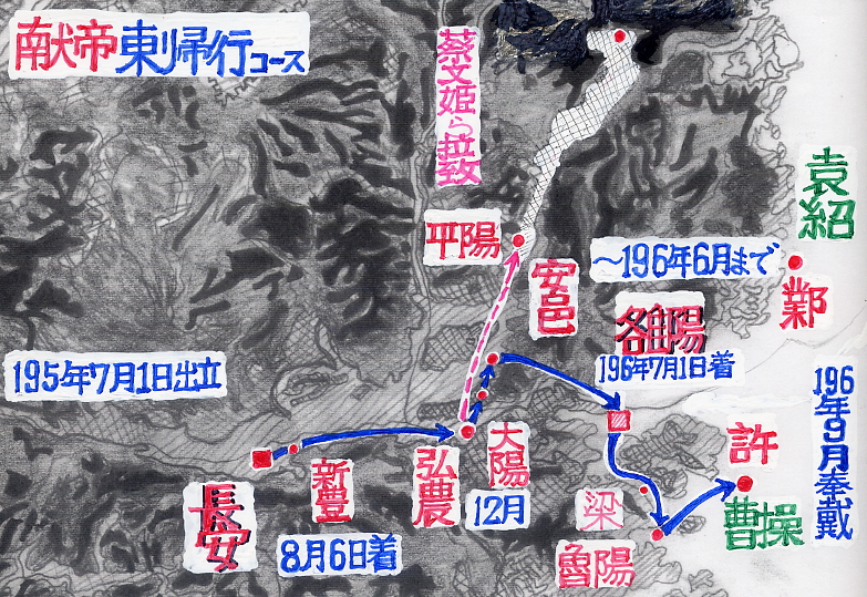 献帝・東帰行コース